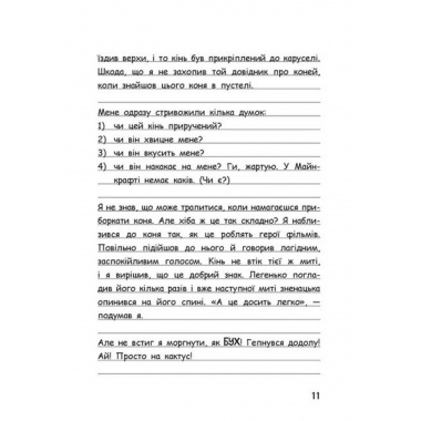 Вімпі Стів. Їздимо верхи! Книга 2