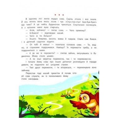 Я перемагаю страхи