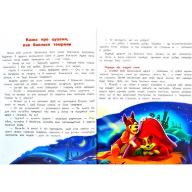 Я перемагаю страхи