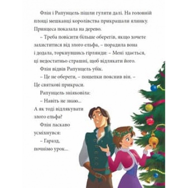 Казки під ялинку про принцес_1246
