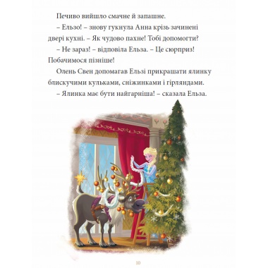 Казки під ялинку про принцес_1246