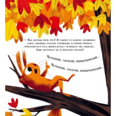 Хто поцупив листя?