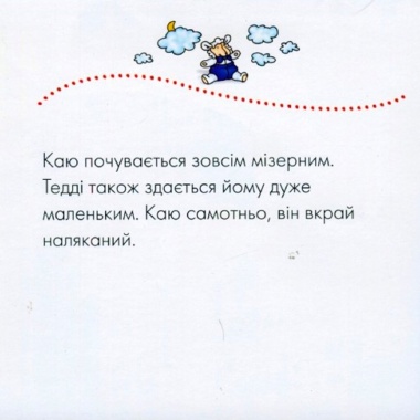 Каю. Неспокійний сон