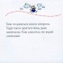 Каю. Неспокійний сон