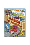 Казки на колесах. Велика книга