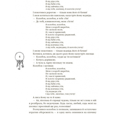 Українські народні казки. Кращі казки