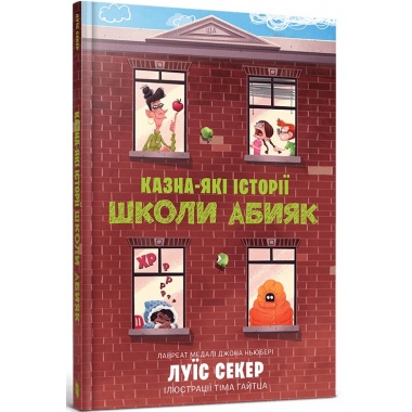 Казна-які історії школи Абияк