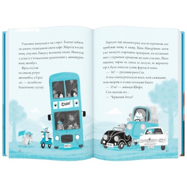 Шифті та Сем. Кексоперегони