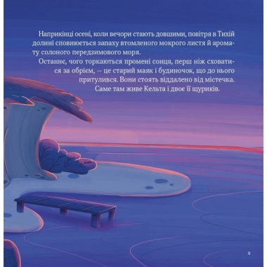 Кельта і Місяць, що впав