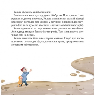 Кельта і Місяць, що впав