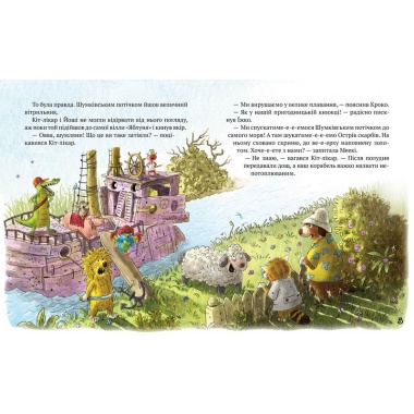 Кіт-лікар. Подорож на острів скарбів Книжка 4