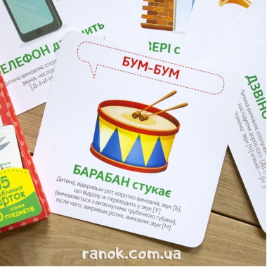 Звуконаслідування. Предмети