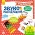 Звуконаслідування. Предмети