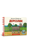 Дерезлик