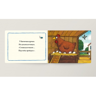 Книга "Квочечка"