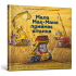 Мала Мак-Маня приймає вітання