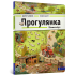 Книга "ПРОГУЛЯНКА. Віммельбух"