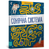 СОНЯЧНА СИСТЕМА. Пізнавальна книжка-гра