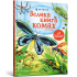 Велика книга комах