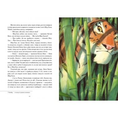 Книга джунглів