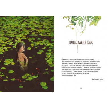 Книга джунглів