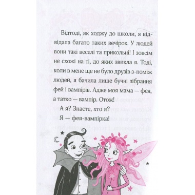 Айседора Мун запрошує на день народження