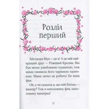 Айседора Мун їде на море