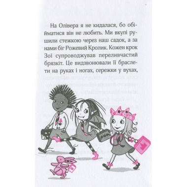 Айседора Мун їде на море