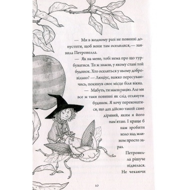 Петронелла — яблунева відьмочка