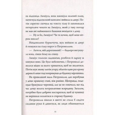 Петронелла — яблунева відьмочка