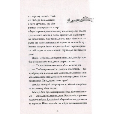 Петронелла — яблунева відьмочка