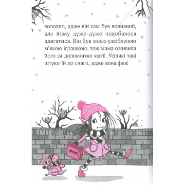 Айседора Мун і зимові чари