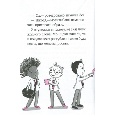 Айседора Мун і зимові чари
