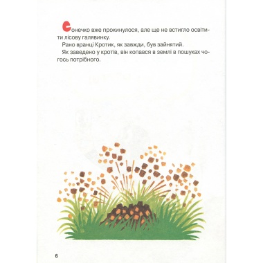 Кротик. Велика книга