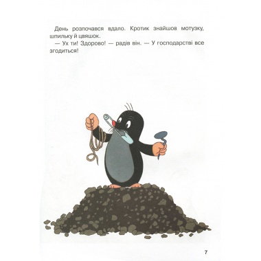 Кротик. Велика книга