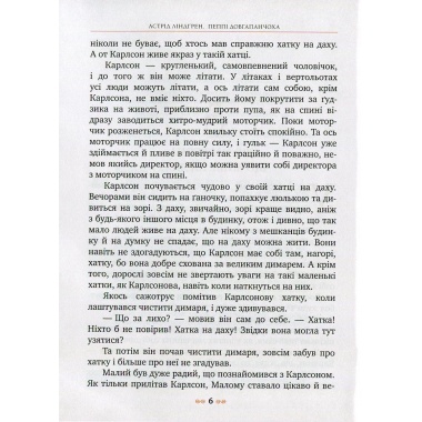 Малий та Карлсон, що живе на даху. Книга 1