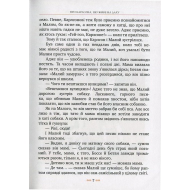 Малий та Карлсон, що живе на даху. Книга 1