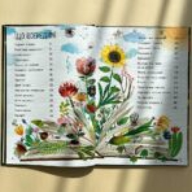 Велика книга квітів