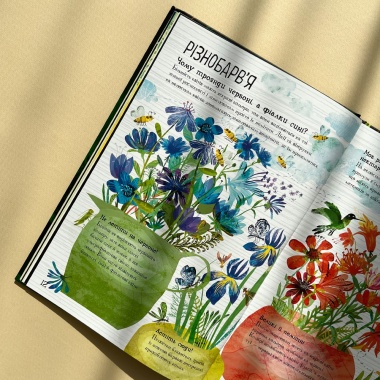 Велика книга квітів