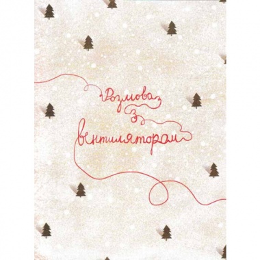 Маленька книжка про любов