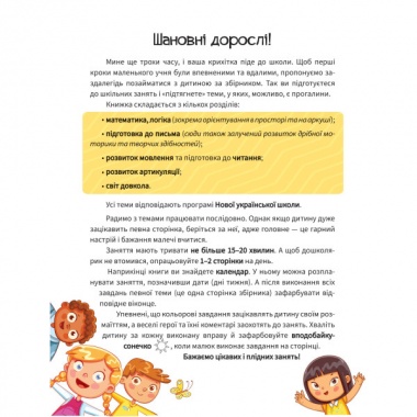 Книжка майбутніх школярів