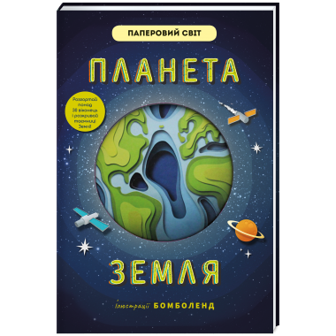 Планета Земля. Книголав