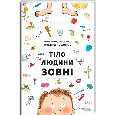 Тіло людини зовні
