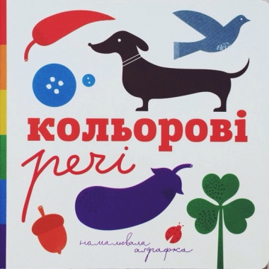 Кольорові речі