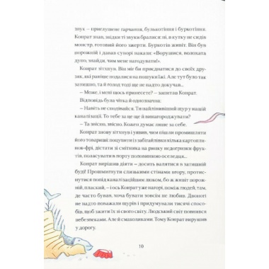 Конрат — супергерой підземелля. Небезпечна ніч