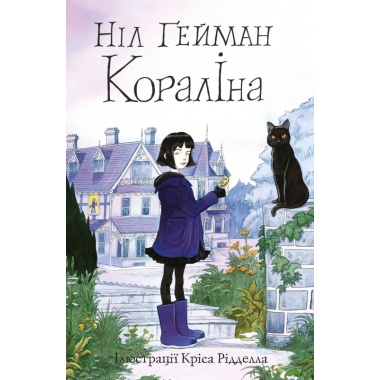 Кораліна