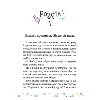 Коти і Чародійки. Магічні пригоди справжніх друзів