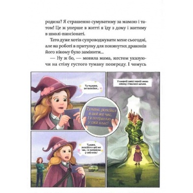 Коти і Чародійки. Магічні пригоди справжніх друзів
