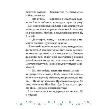 Коти і Чародійки. Магічні пригоди справжніх друзів