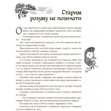 Казки народів світу. Кращі казки